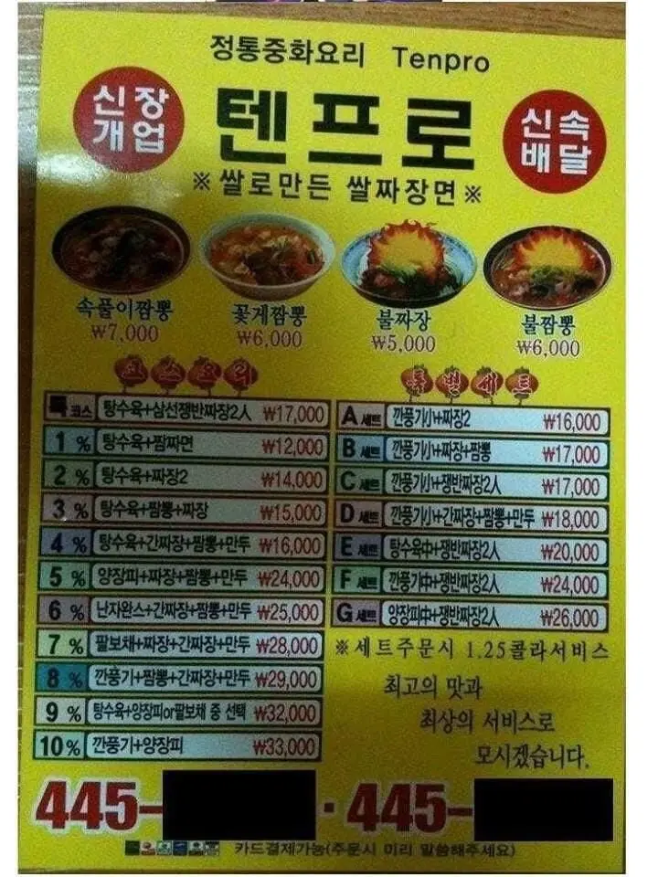 특이한 중국집 이름 | mbong.kr 엠봉
