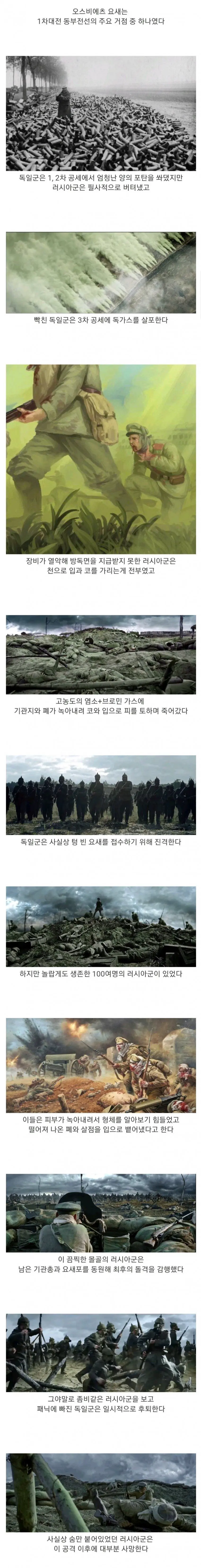 역사상 유일 좀비들의 전투 | mbong.kr 엠봉