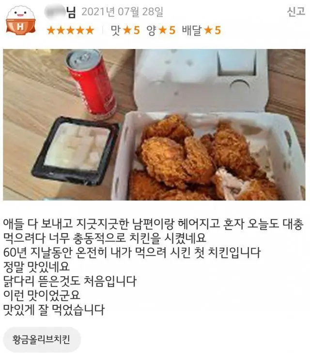이혼한 뒤 처음으로 시켜먹은 치킨 | mbong.kr 엠봉