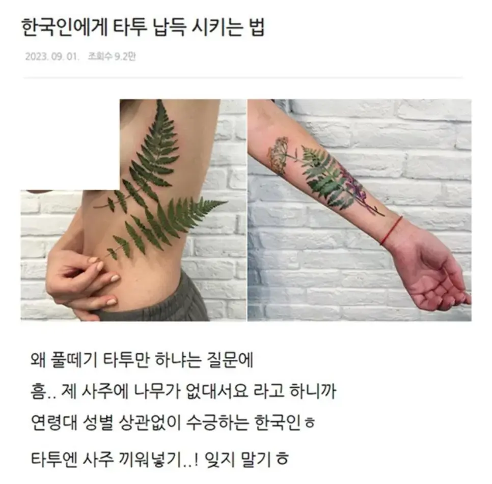 한국인에게 타투를 이해시킨 방법 | mbong.kr 엠봉