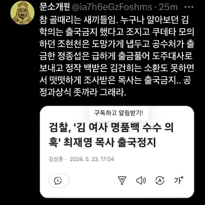 최재영목사 출국 정지 | mbong.kr 엠봉