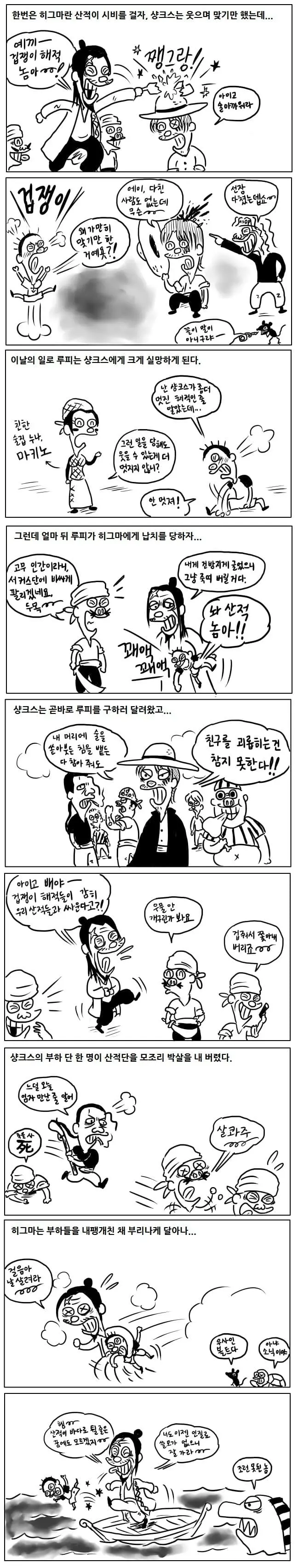 맹꽁이 서당풍으로 그린 원피스 | mbong.kr 엠봉