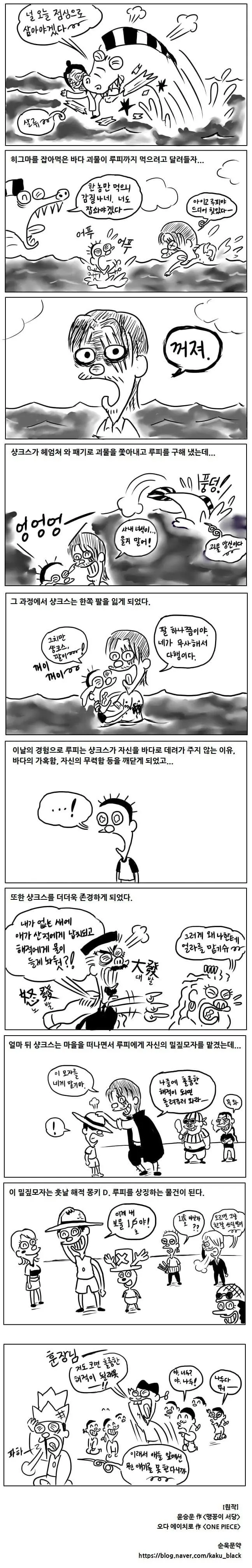 맹꽁이 서당풍으로 그린 원피스 | mbong.kr 엠봉