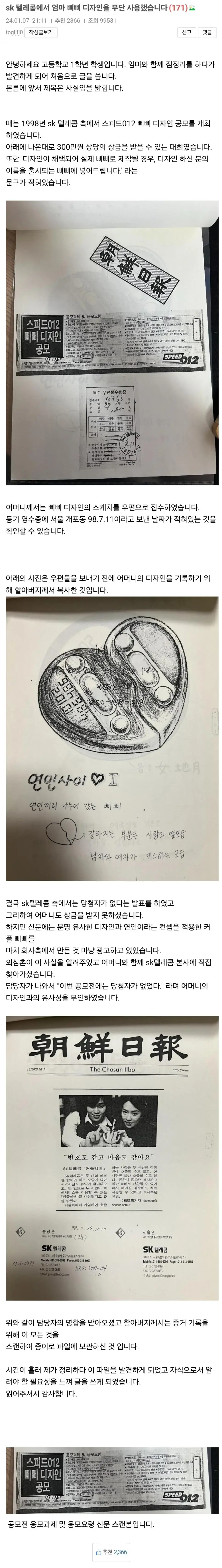아이디어 빼먹으려고 공모전 주최한 SKT | mbong.kr 엠봉