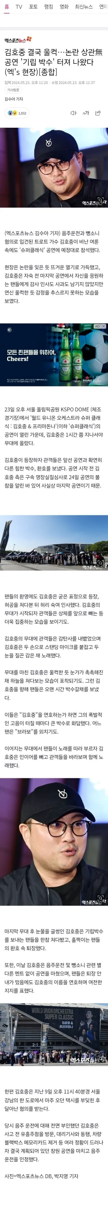 김호중 결국 울컥, 공연 기립박수 터져나왔다 | mbong.kr 엠봉