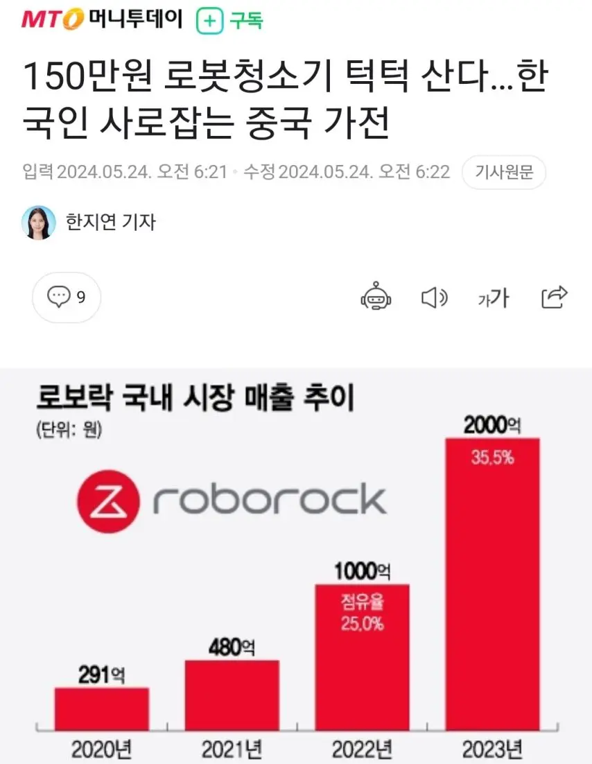 150만원 로봇청소기 턱턱 산다…한국인 사로잡는 중국 가전 | mbong.kr 엠봉