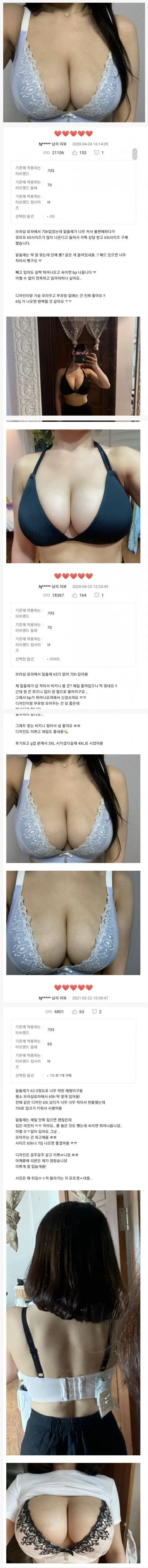 H컵녀의 쇼핑몰 브라 후기 | mbong.kr 엠봉
