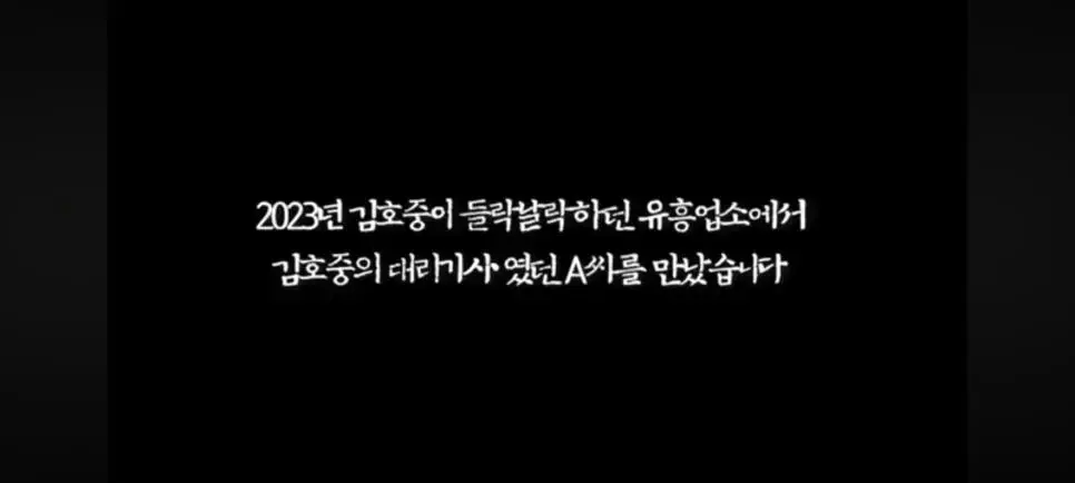 김호중 업소 폭로 인터뷰뜸 | mbong.kr 엠봉
