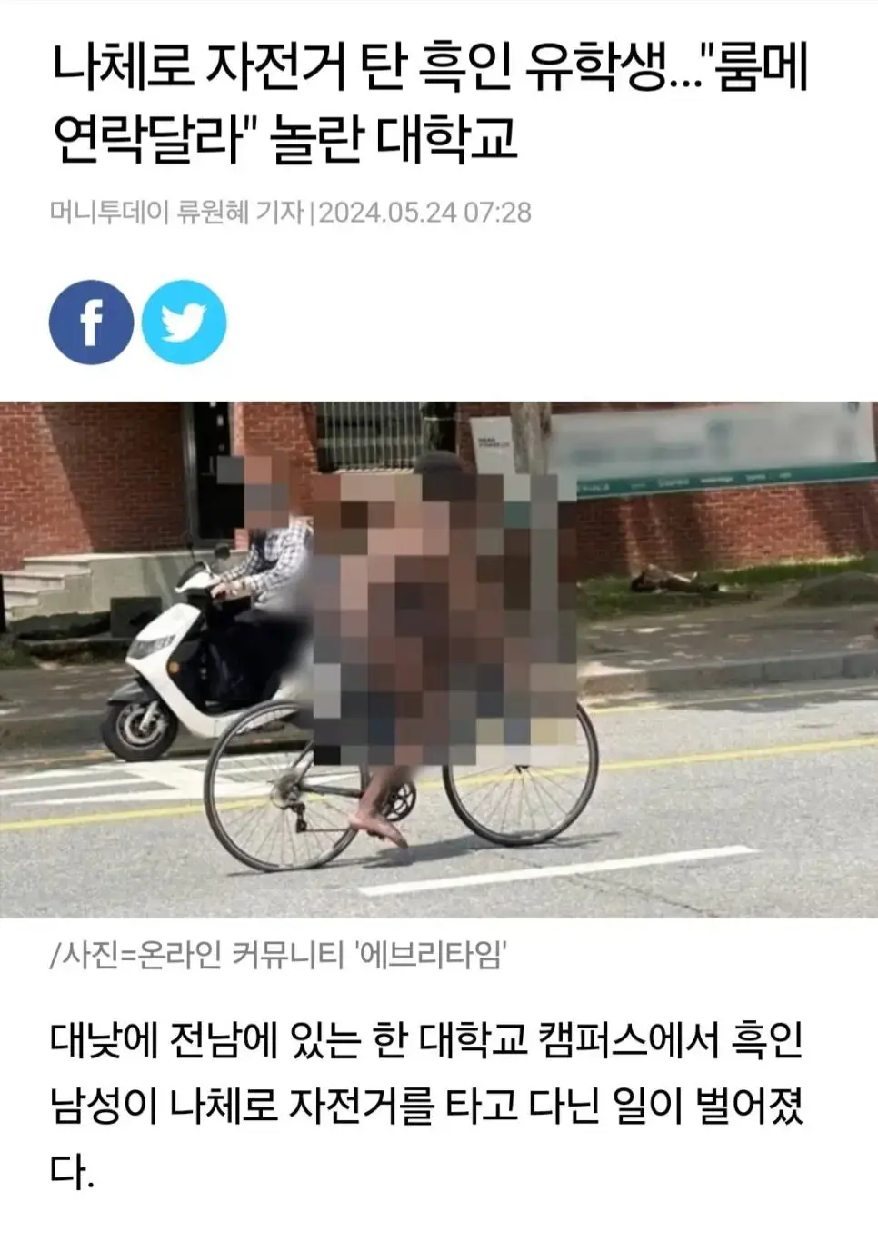 어제자 나체로 자전거타던 유학생 충격 결말 | mbong.kr 엠봉