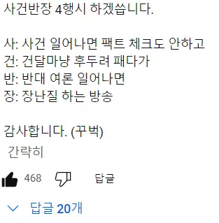 좋아요 계속 박히는 JTBC 사건반장 댓글 | mbong.kr 엠봉