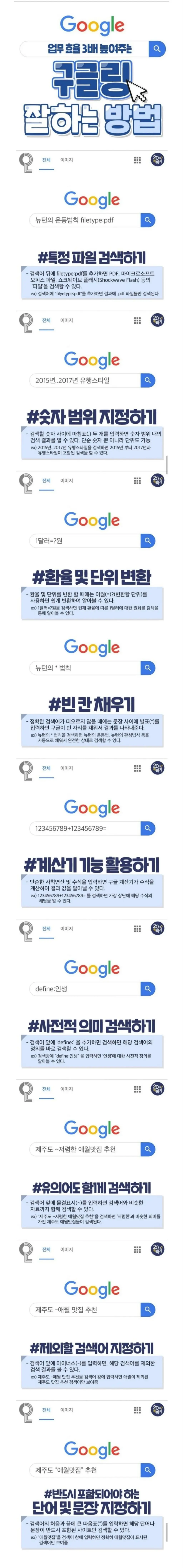 구글링 효율 높여주는 검색 꿀팁 모음 | mbong.kr 엠봉