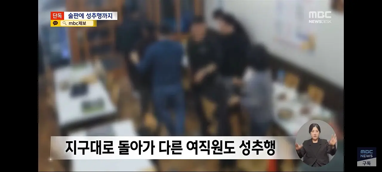 회식에서 여직원 성추행하는 경찰 지구대장 | mbong.kr 엠봉
