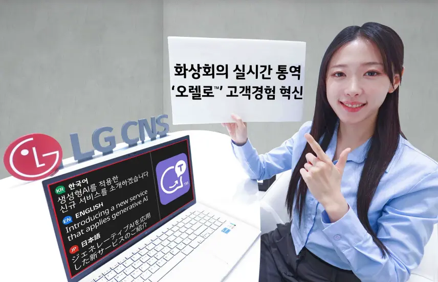 LG CNS “외국어 화상회의 ‘오렐로’가 통역해드려요!” | mbong.kr 엠봉