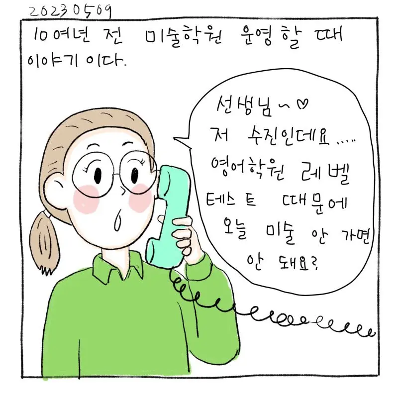 미술학원 썰 만화 . Manhwa | mbong.kr 엠봉