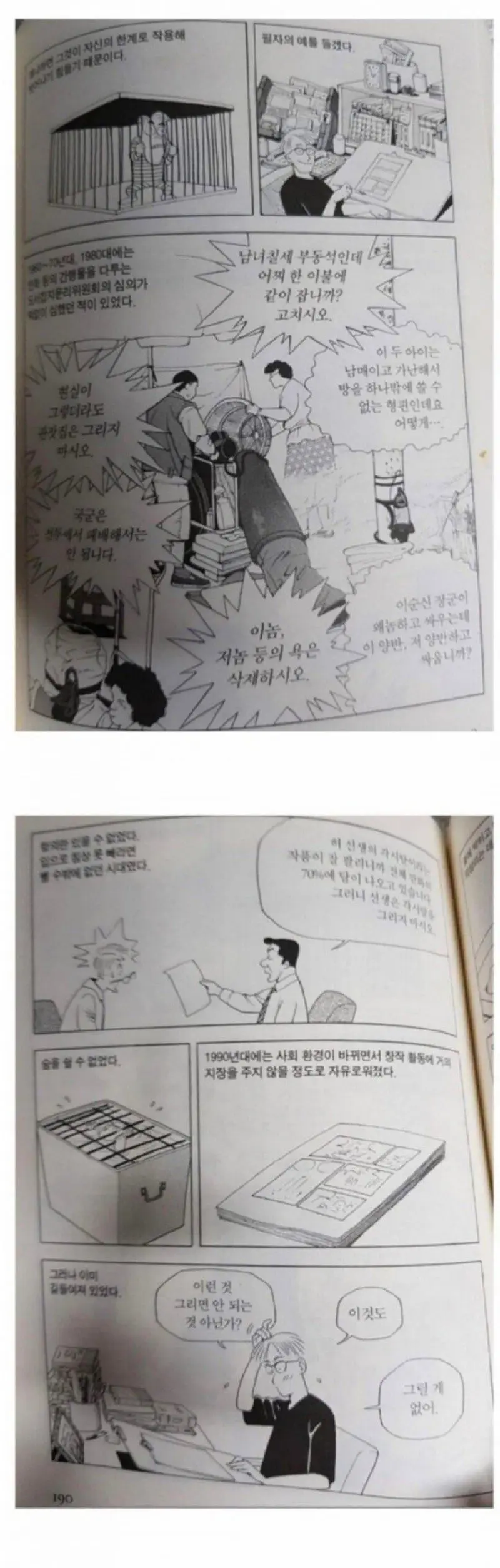 한국 만화계 문화대혁명 사건 | mbong.kr 엠봉
