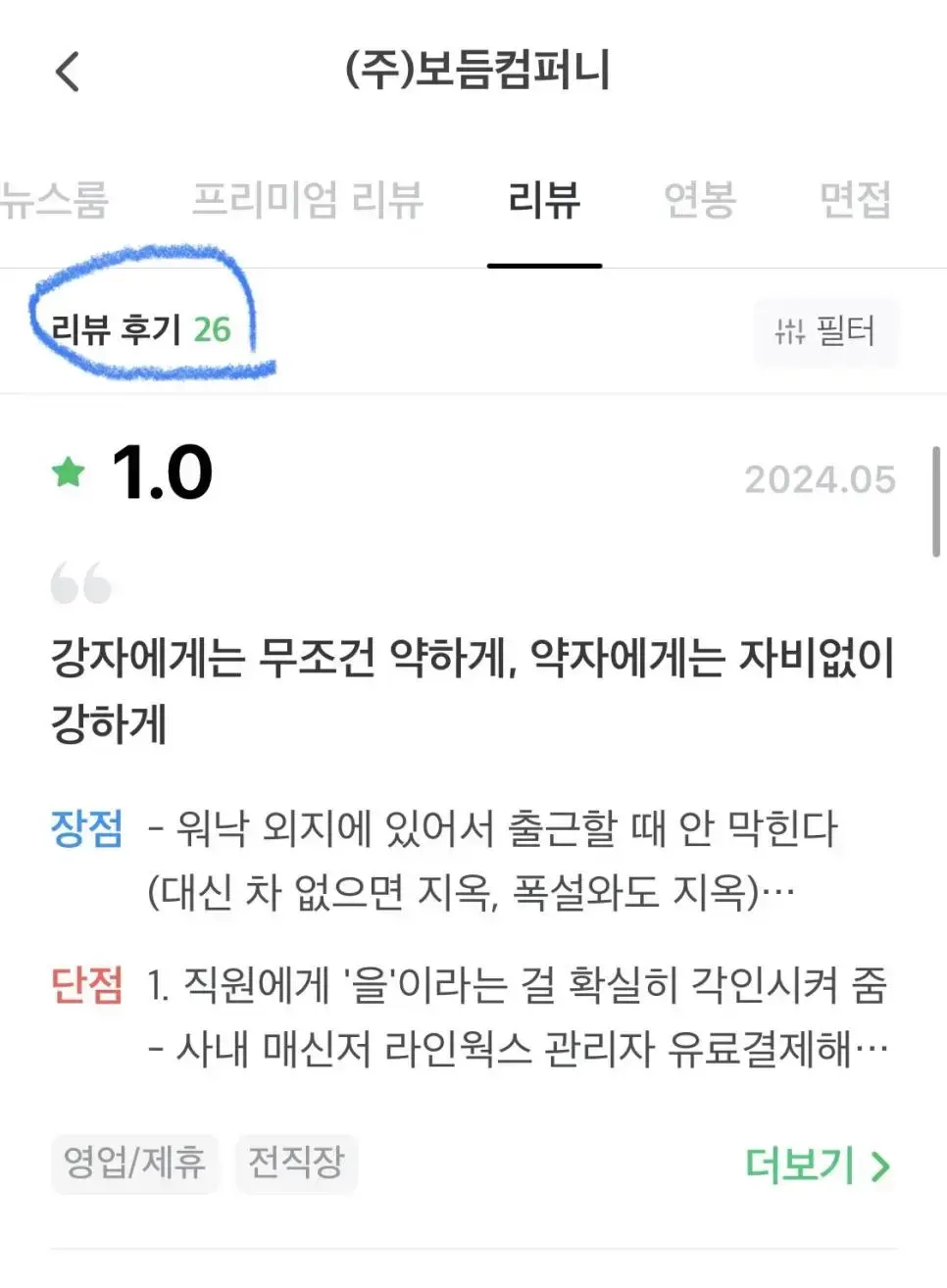 강형욱 회사 잡플래닛 리뷰 근황 | mbong.kr 엠봉