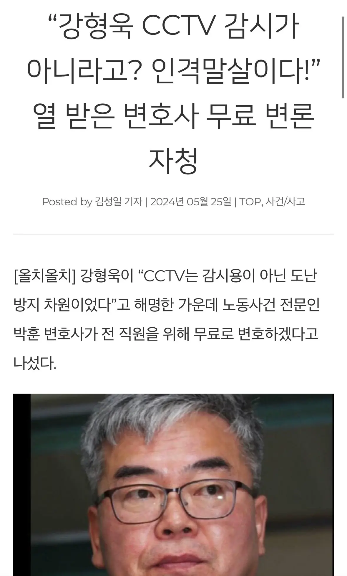 “강형욱 CCTV 감시가 아니라고? 인격말살이다!” 열 받은 변호사 무료 변론 자청 | mbong.kr 엠봉