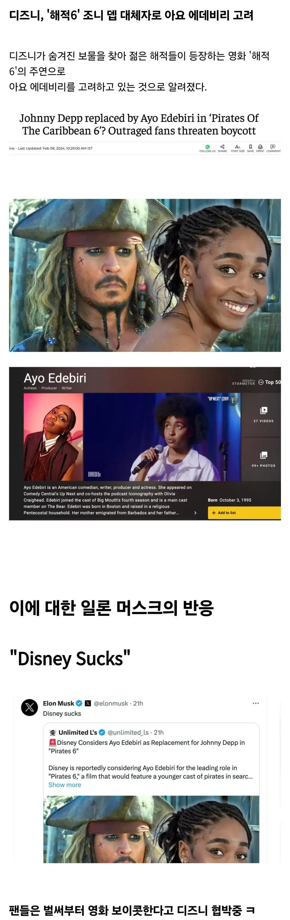 '캐러비안의 해적' 새로운 주인공으로 떠오르는 배우 | mbong.kr 엠봉