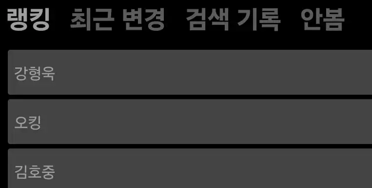나무위키 실시간 랭킹 1~3위 근황...jpg | mbong.kr 엠봉