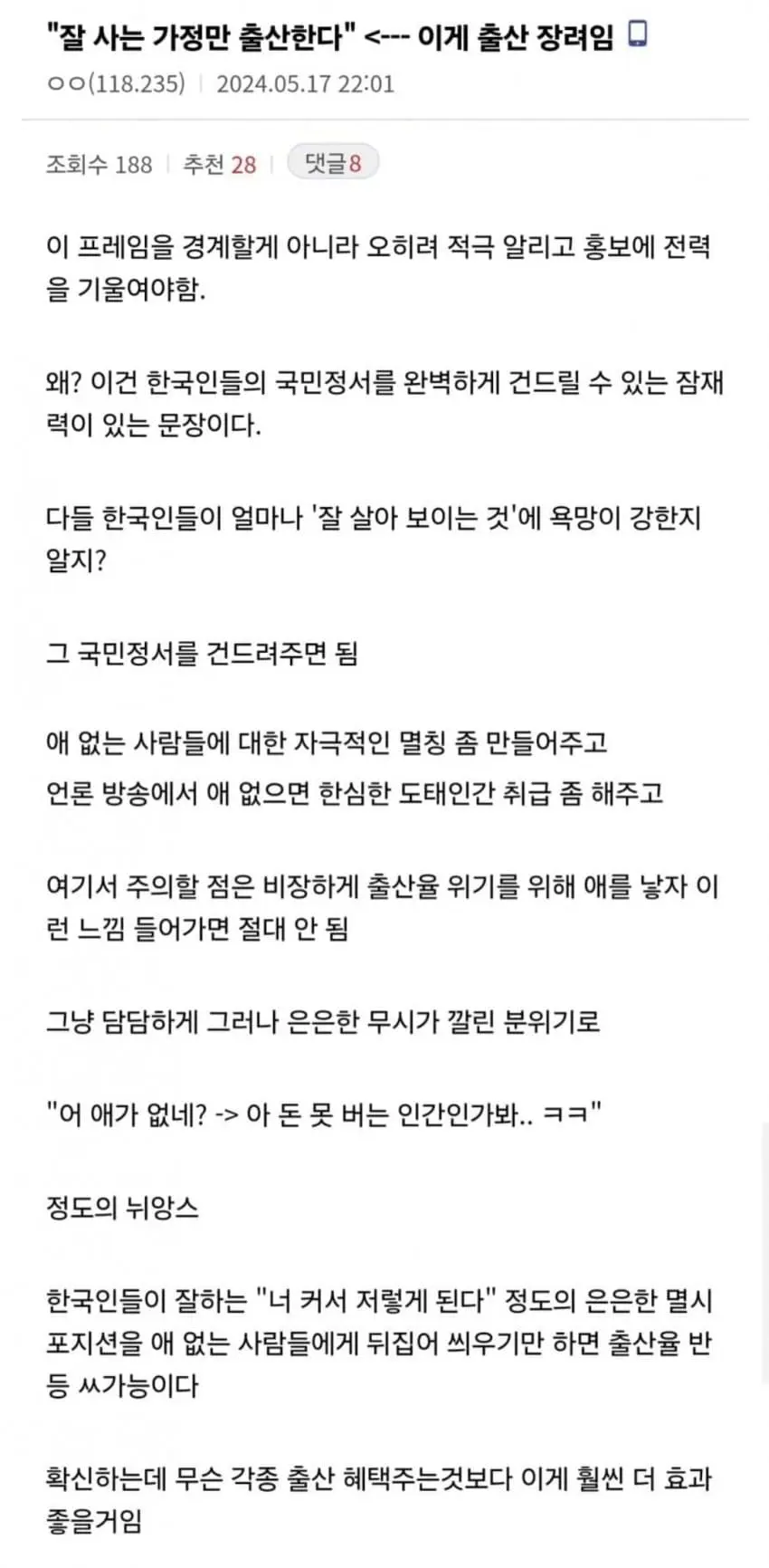 디씨에서 고안한 한국식 저출산 대책 레전드 | mbong.kr 엠봉