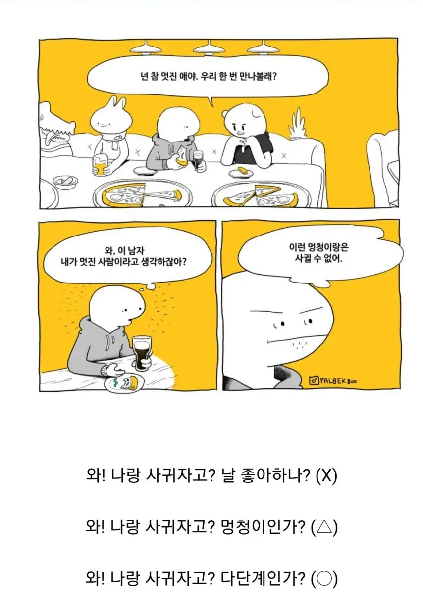 모쏠들이 모쏠인 이유 | mbong.kr 엠봉