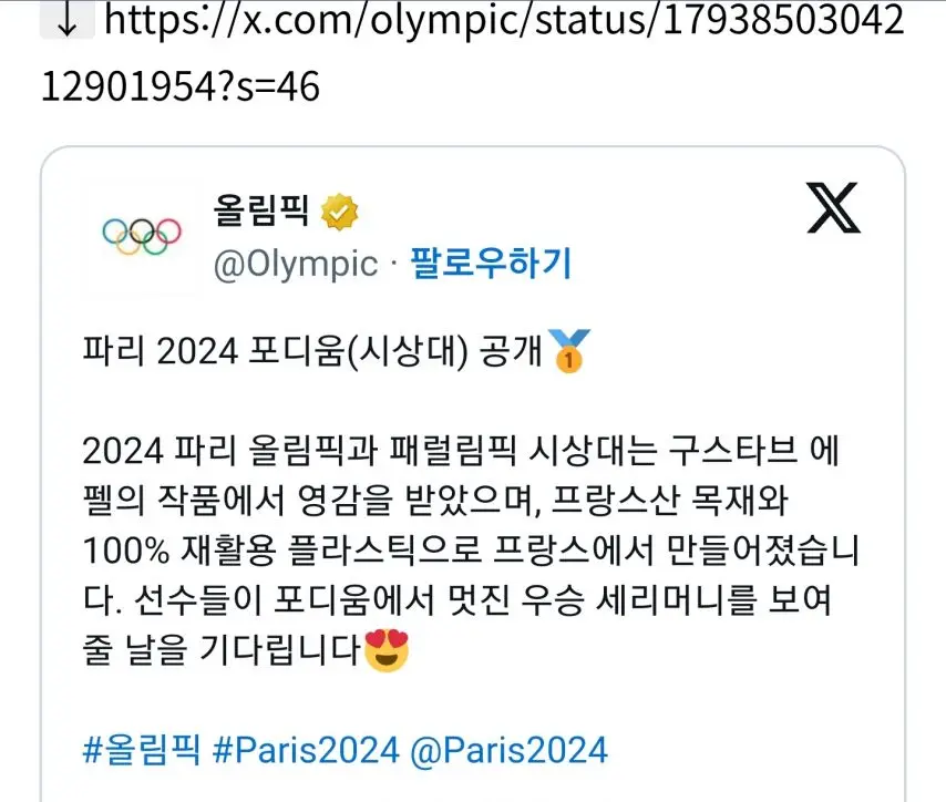 2024 파리올림픽 포디움(시상대) 공개 [정보글] | mbong.kr 엠봉