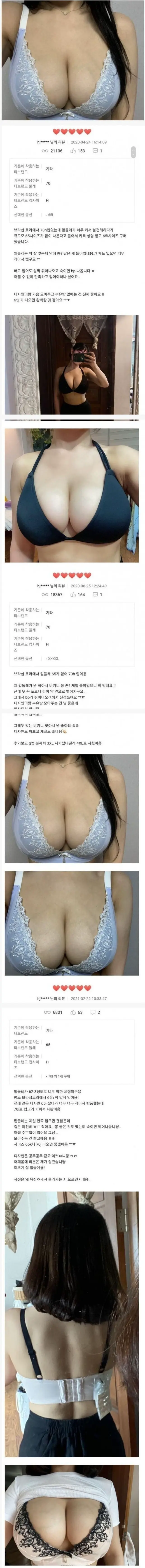H컵녀의 쇼핑몰 브래지어 후기 | mbong.kr 엠봉