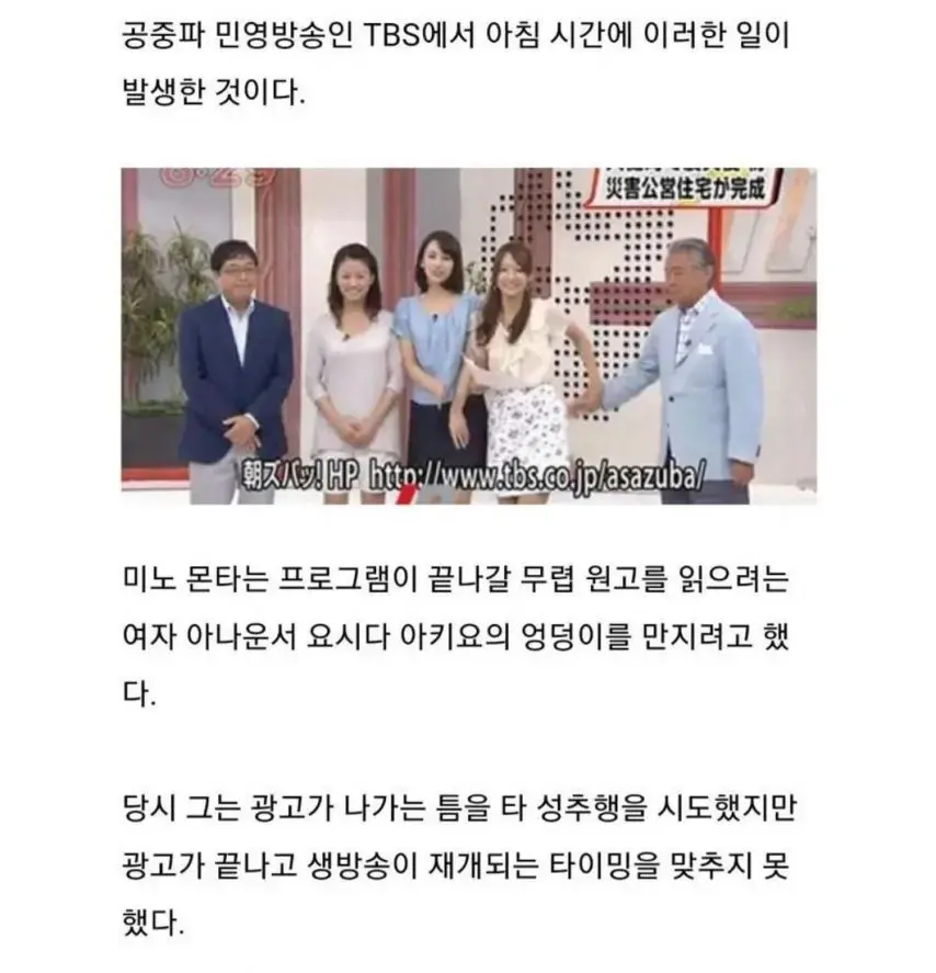 생방송에 성추행 당한 아나운서.jpg | mbong.kr 엠봉