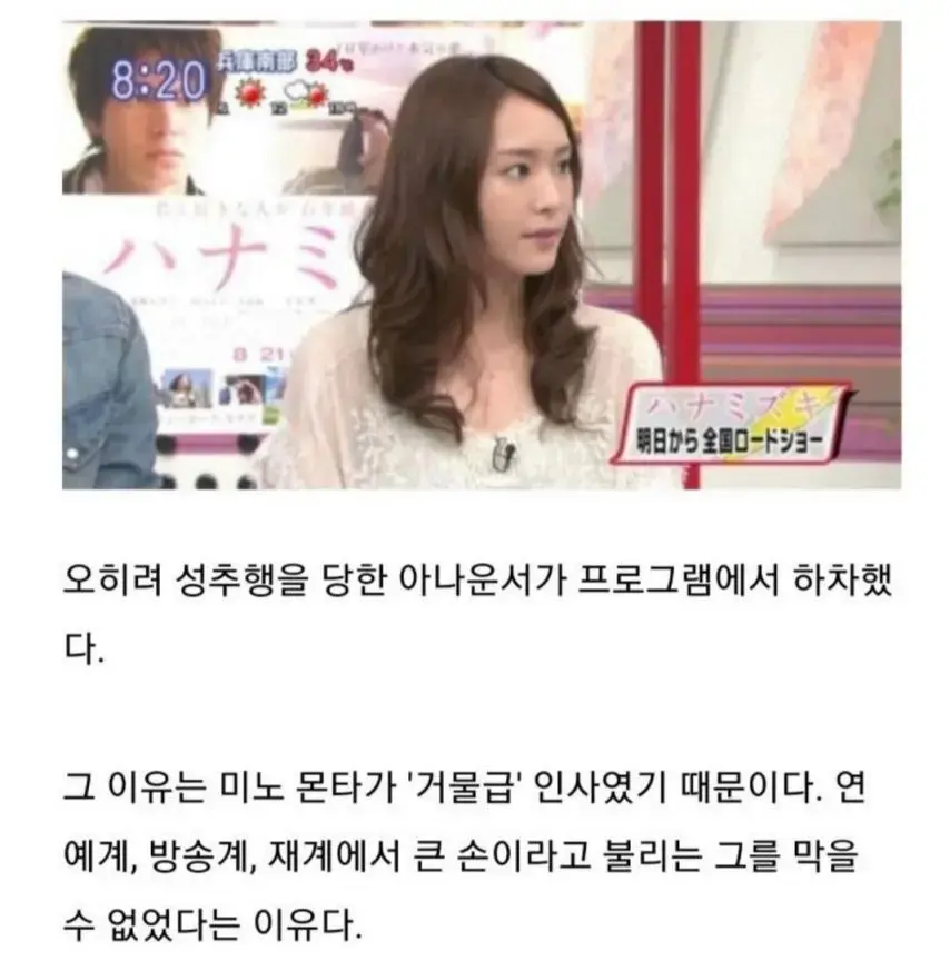 생방송에 성추행 당한 아나운서.jpg | mbong.kr 엠봉