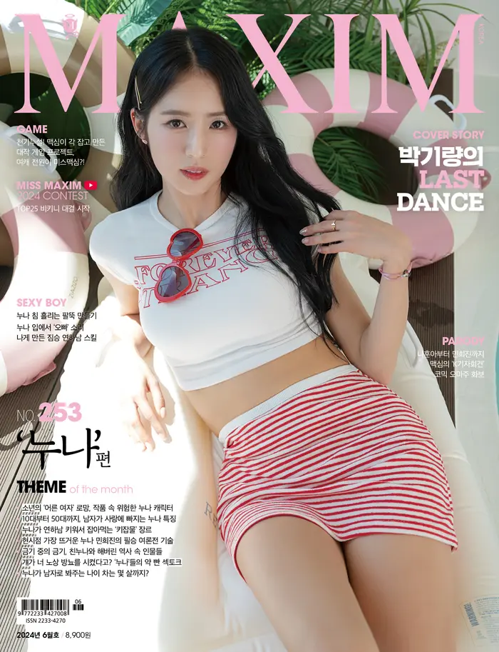 2024 맥심 6월호 표지모델 박기량 | mbong.kr 엠봉