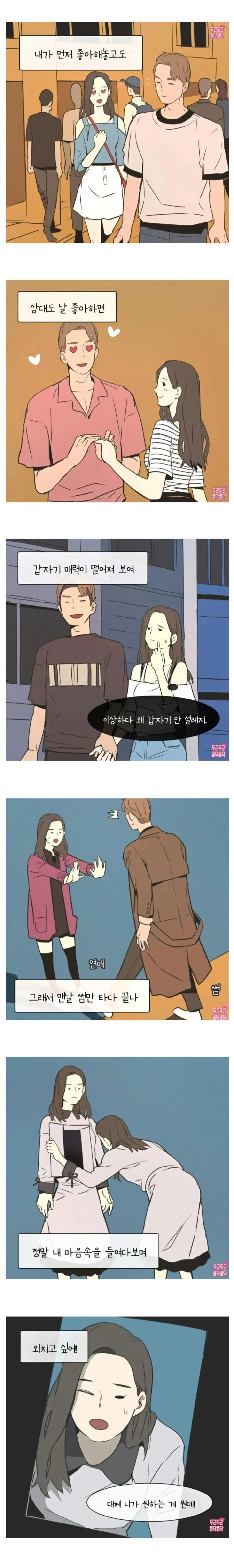 연애 못하는 여자 특징 | mbong.kr 엠봉