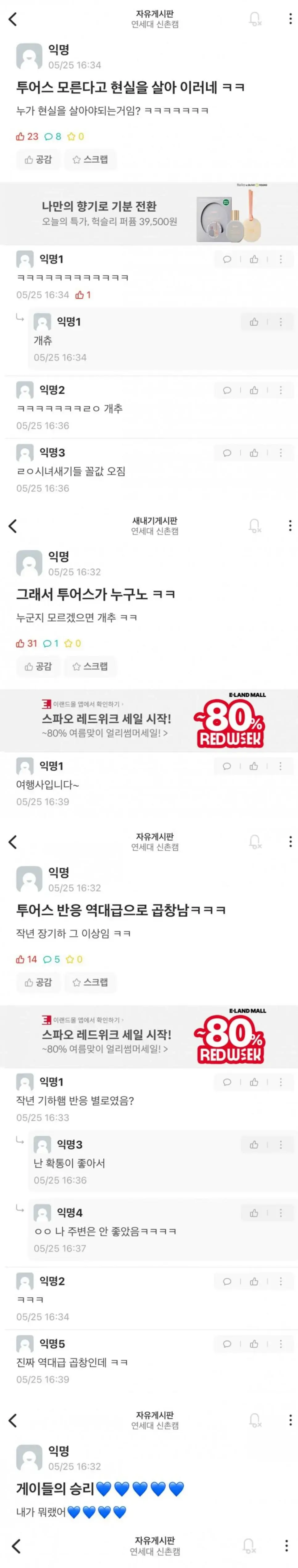 실시간 아카라카 중인 연세대 에타 반응 | mbong.kr 엠봉