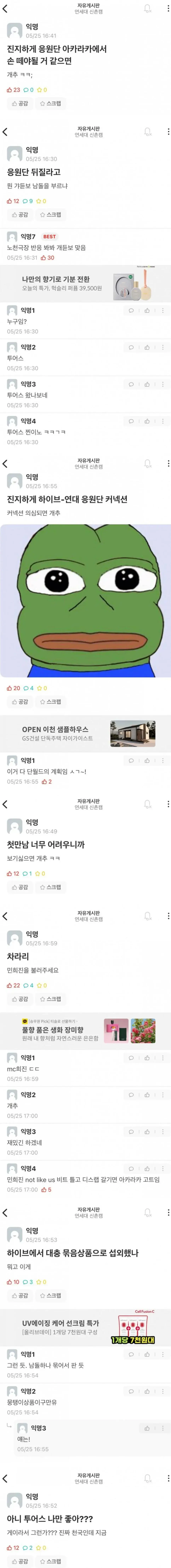 실시간 아카라카 중인 연세대 에타 반응 | mbong.kr 엠봉