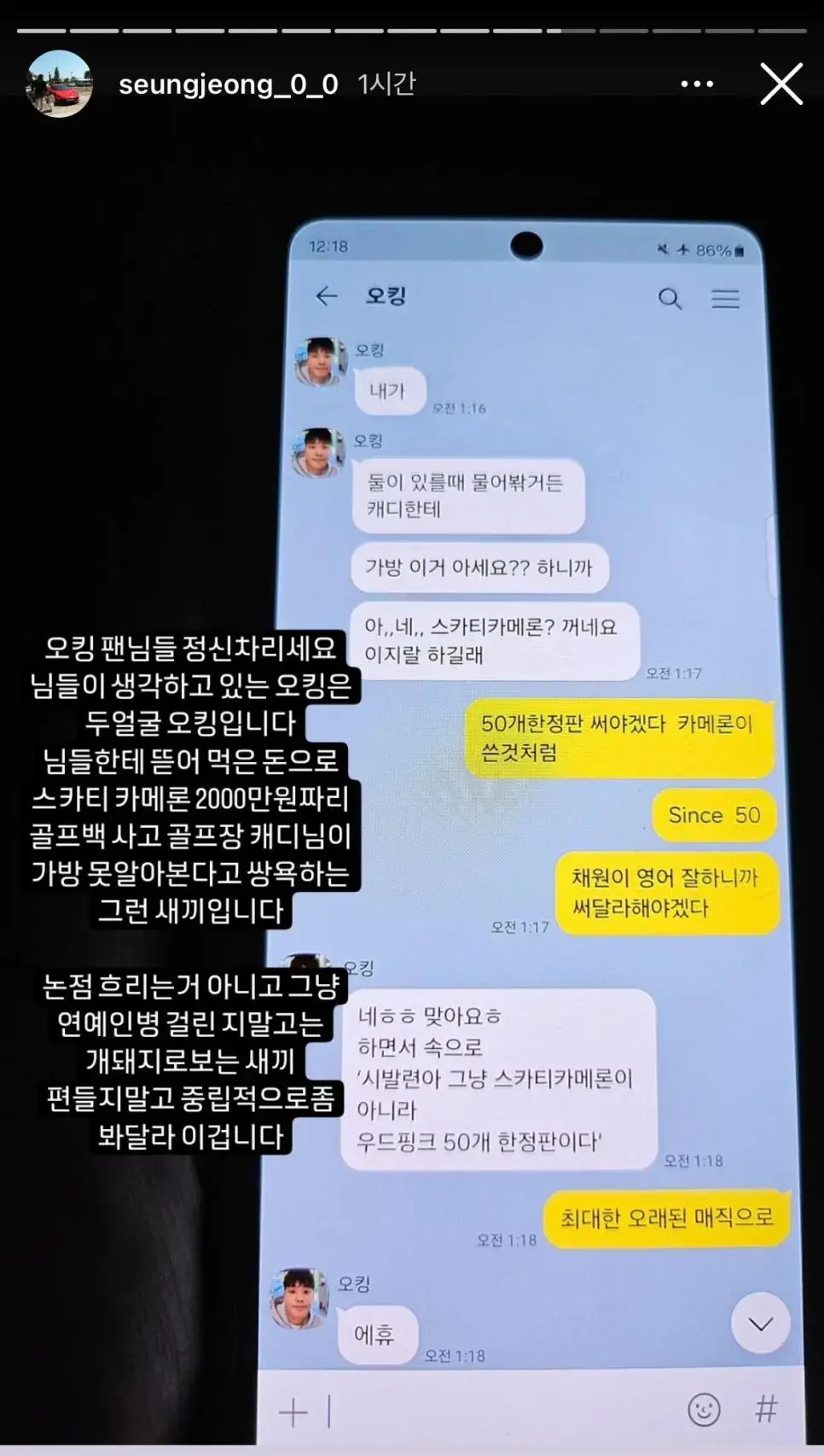 위너즈 대표 오킹 관련 스토리 ㄷㄷ | mbong.kr 엠봉