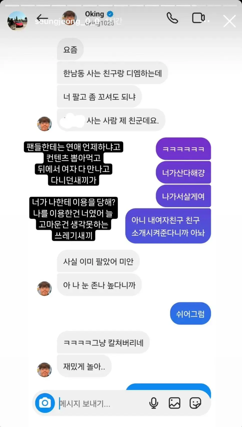 위너즈 대표 오킹 관련 스토리 ㄷㄷ | mbong.kr 엠봉