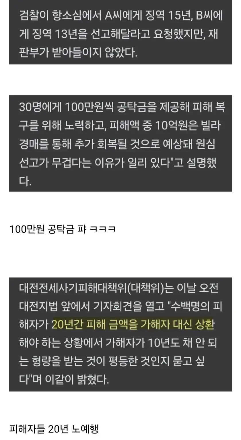 대전 40억 전세사기 대폭 감형. | mbong.kr 엠봉