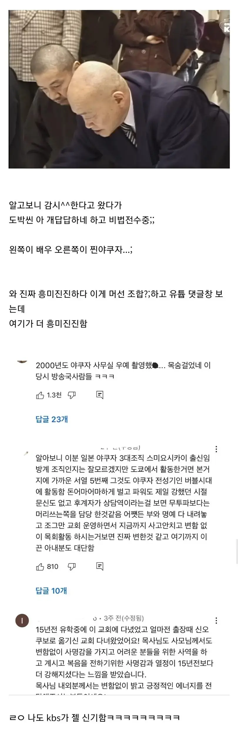 야쿠자 서열 5위였던 남편을 회개시킨 한국인 아내 | mbong.kr 엠봉