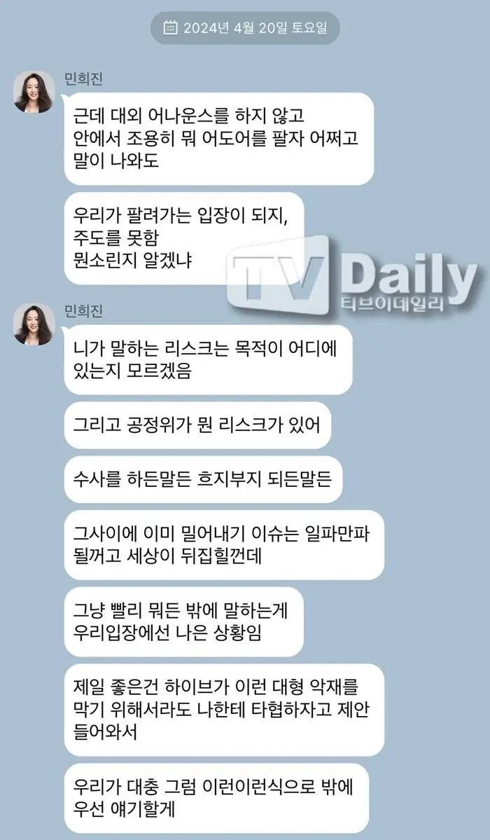 오늘 특종> 민희진 대화 (뉴진스 | mbong.kr 엠봉