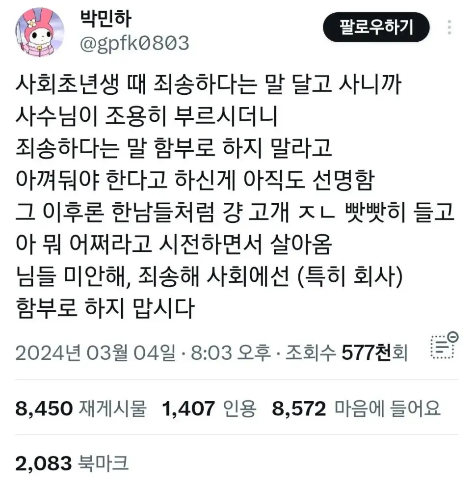 싱글벙글 트위터.....사회생활 꿀팁 | mbong.kr 엠봉
