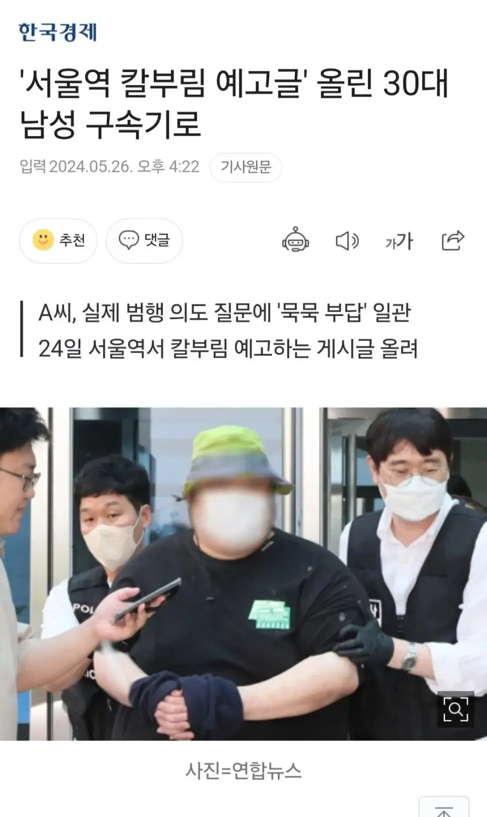 서울역 칼부림범 블루아카 유저로 프레임 씌우는 사람들 | mbong.kr 엠봉