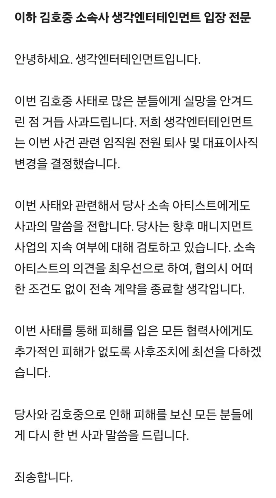 김호중 소속사, 폐업 수순 밟는다 | mbong.kr 엠봉