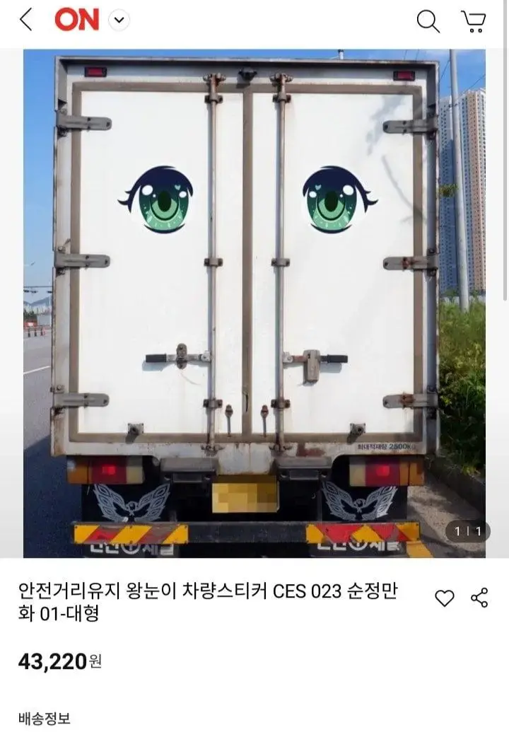 트럭 뒤 왕눈 스티커 근황.jpg | mbong.kr 엠봉