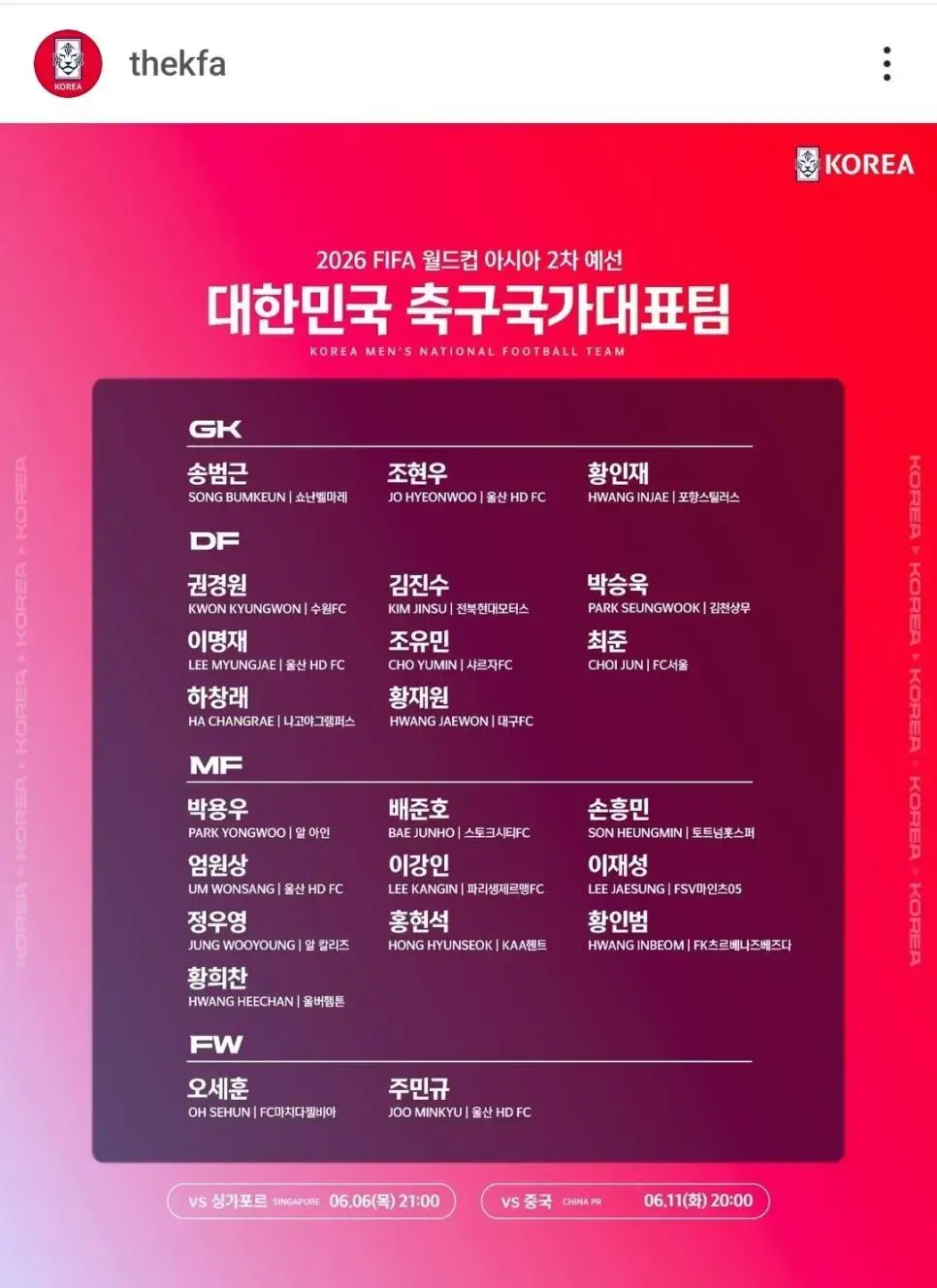 6월 A매치 명단 발표 | mbong.kr 엠봉