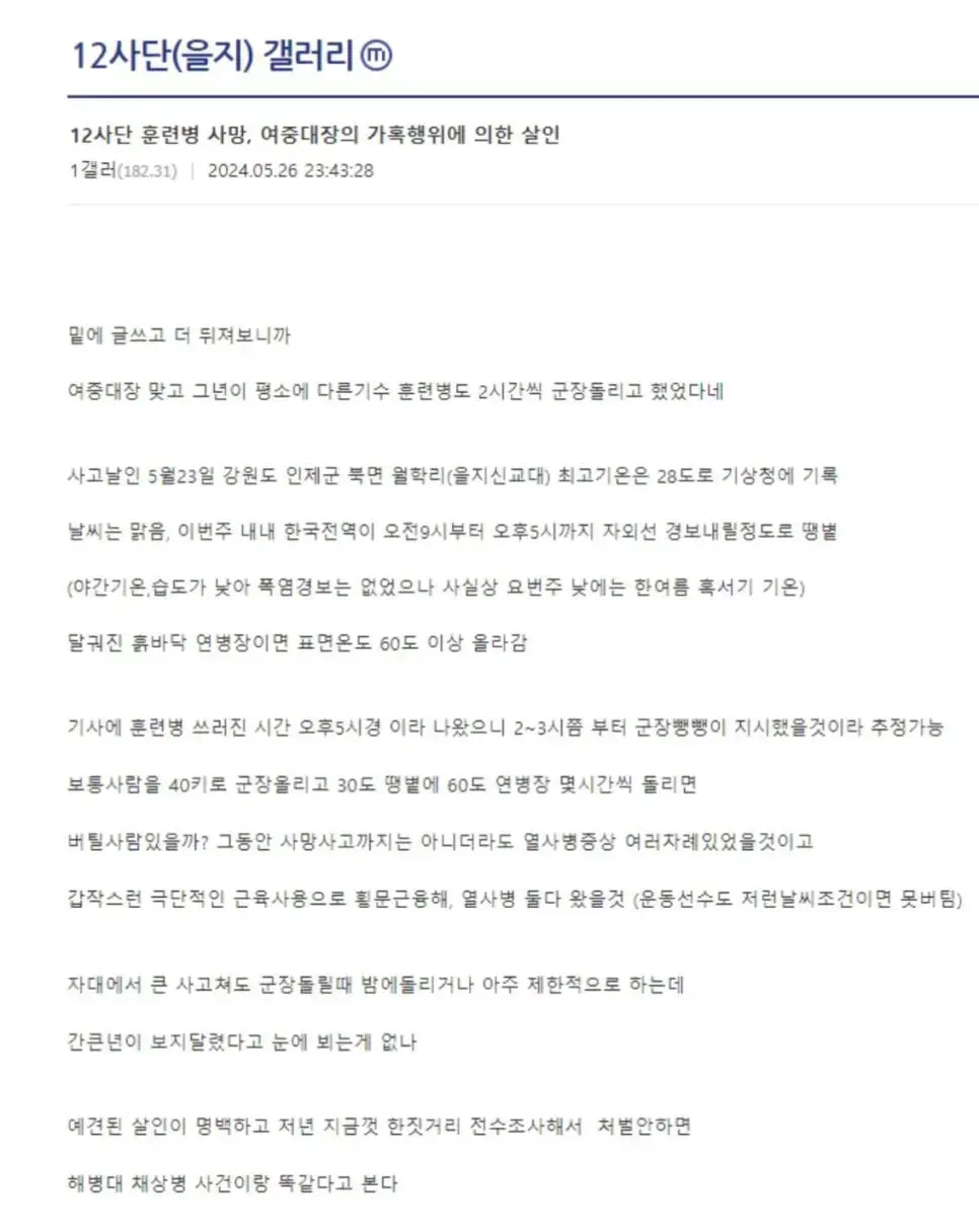 디씨에 올라온 12사단 훈련병 학대 증언 | mbong.kr 엠봉