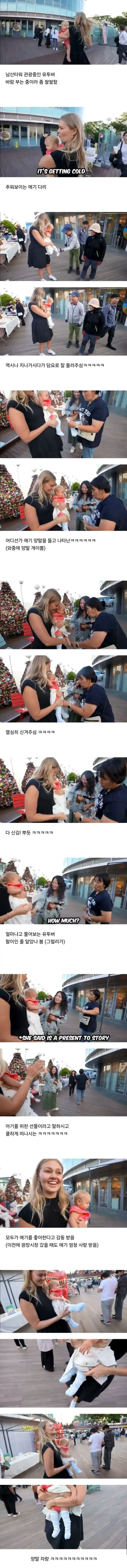 남산타워에서 이쁨받는 백인 아기 | mbong.kr 엠봉