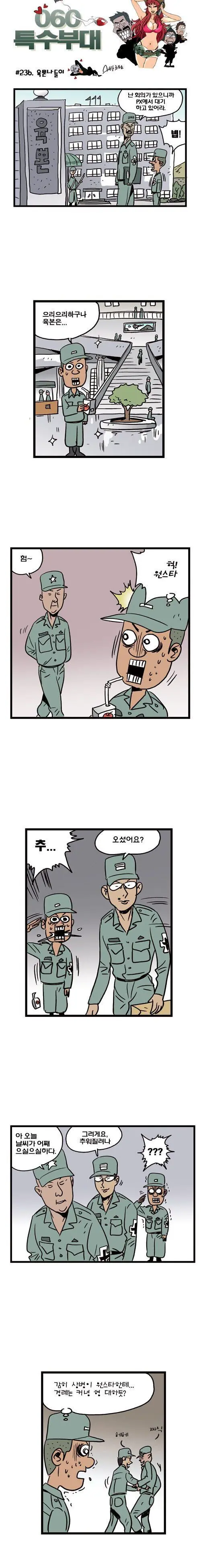 육군 본부에 너무 빠르게 적응한 방울이.manhwa | mbong.kr 엠봉