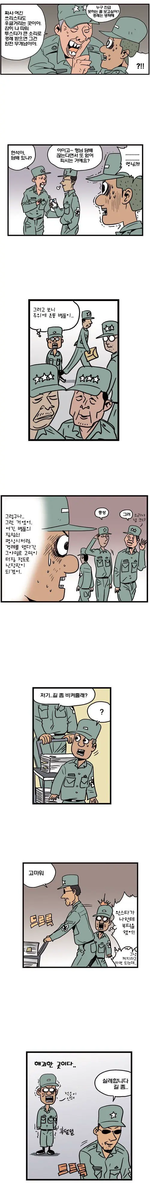 육군 본부에 너무 빠르게 적응한 방울이.manhwa | mbong.kr 엠봉