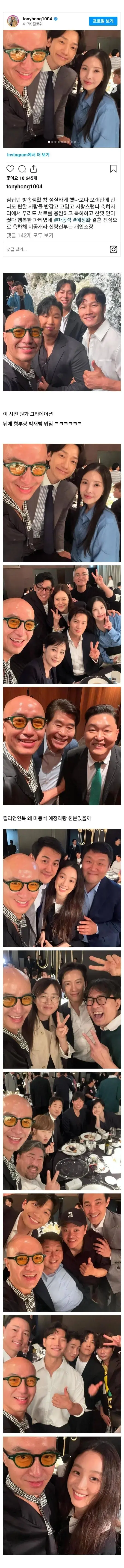 마동석&예정화 결혼식에서 홍석천이 만난 사람들 | mbong.kr 엠봉