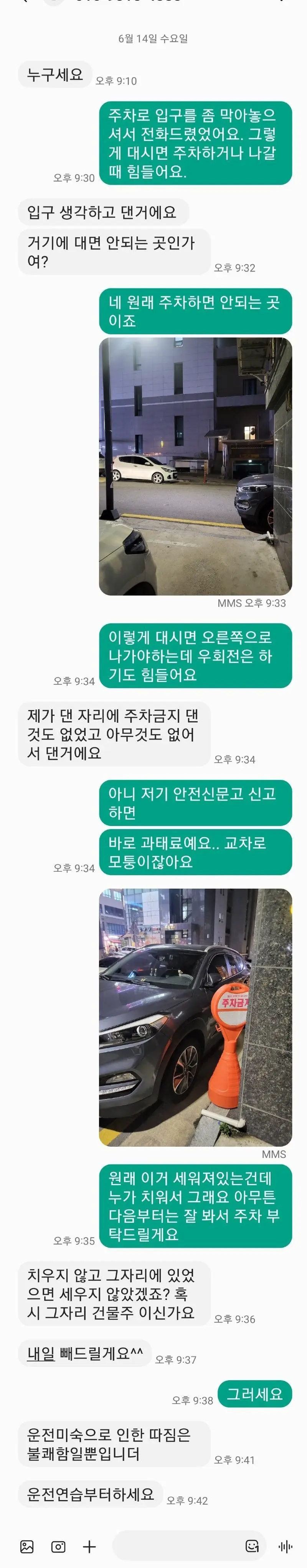 운전미숙 탓하는 불법주차 차량 | mbong.kr 엠봉