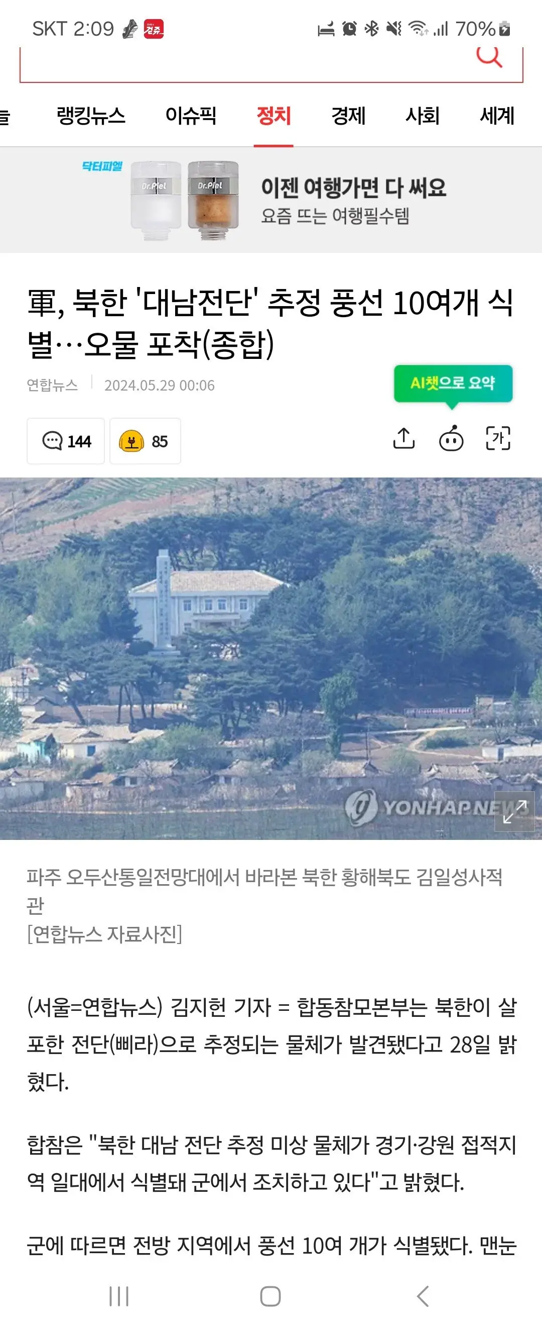 軍, 북한 '대남전단' 추정 풍선 10여개 식별…오물 포착(종합) | mbong.kr 엠봉